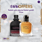 Stronger With You + Valentino Born in Roma Uomo (100 ml)